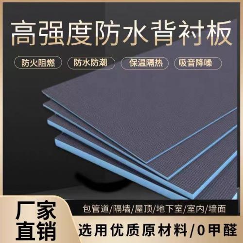 防水背襯板（點(diǎn)擊查看更多）